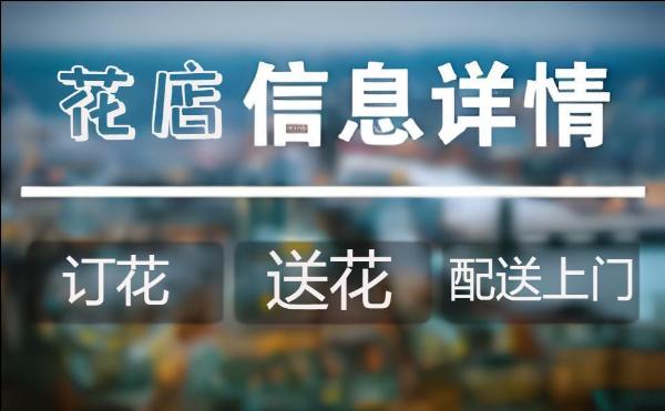 赤峰喀喇沁旗花店